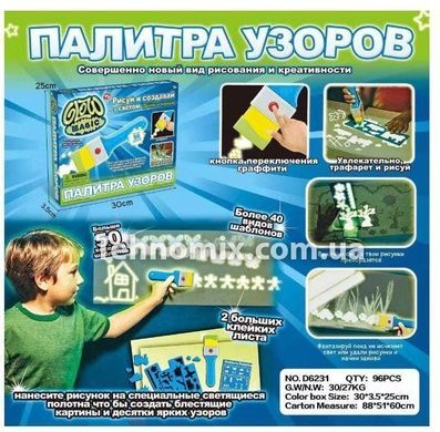 Палітра візерунків GLOW MAGIC Набір для малювання Малюй світлом в наборі клейкі листки та трафарети