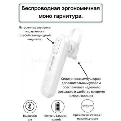 Гарнитура Bluetooth Borofone BC20 Белая