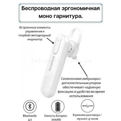 Гарнітура Bluetooth Borofone BC20 Біла