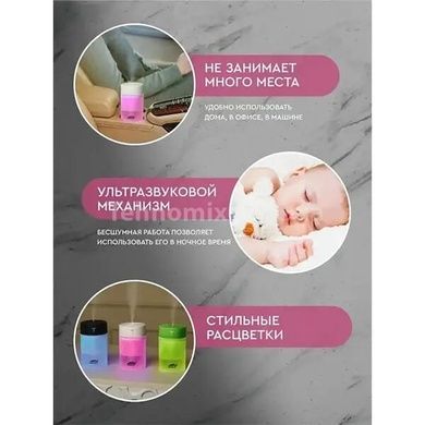 Увлажнитель-Ароматизатор воздуха, 260мл, USB