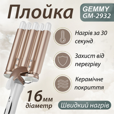 Плойка п'ять хвиль з затискачем Geemy GM 2932 Золото