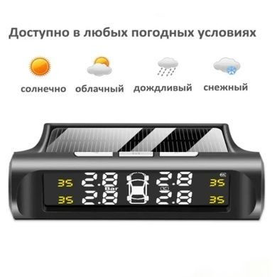 Система контроля давления в шинах TPMS+SOLAR (Внешние датчики)