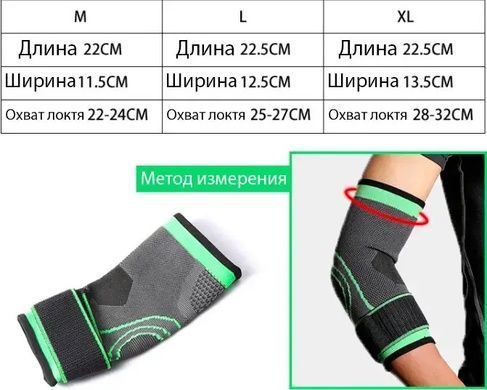 Бандаж для ліктя М