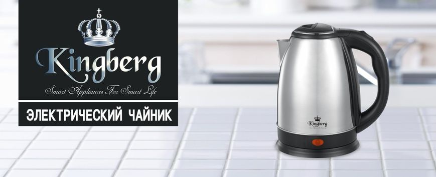 Чайник электрический Kingberg 1,8 л; механическая крышка KB-2041