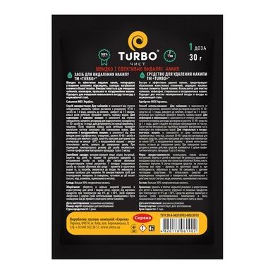 Средство TURBOчист для удаления накипи 30 г