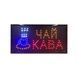 Светодиодная вывеска ЧАЙ-КАВА с LED подсветкой рекламная 48 х 25 см Яркая