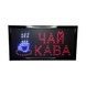 Светодиодная вывеска ЧАЙ-КАВА с LED подсветкой рекламная 48 х 25 см Яркая