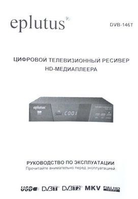 Цифровий телевізійний ресивер Eplutus DV3 T2+HD (Оригінал)