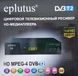 Цифровий телевізійний ресивер Eplutus DV3 T2+HD (Оригінал)