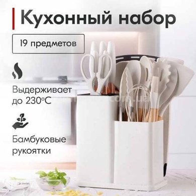 Набір кухонного приладдя 19 предметів Kitchen Set Білий