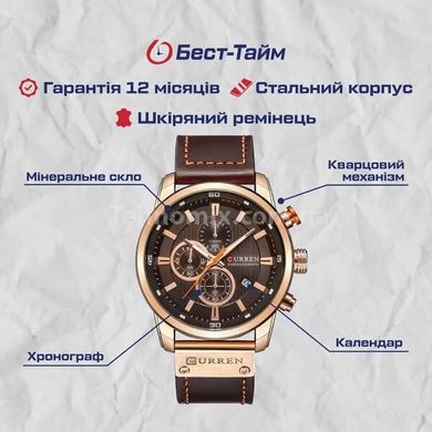Годинник чоловічий Curren BigBoss