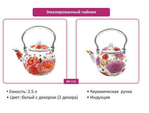 Чайник емальований BN-110 Рожевий