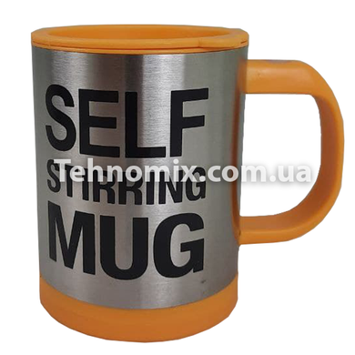 Кружка мішалка Self Stirring mug Чашка автоматична Помаранчева