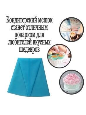 Мішок кондитерський для крему з металевими насадками 7шт