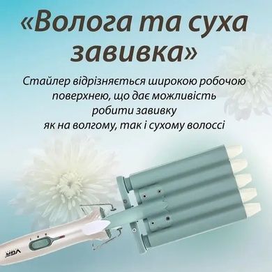 Плойка для волос с ионизацией пять волн VGR V-597
