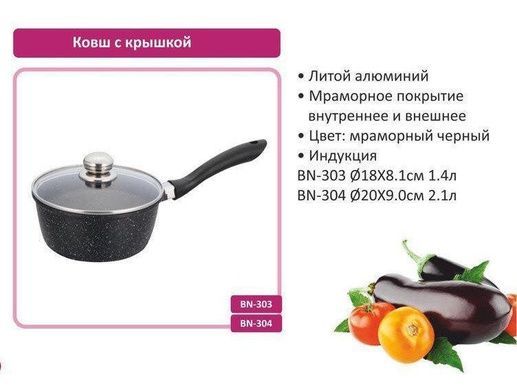 Ковш с крышкой Benson BN-304 (2,1л)