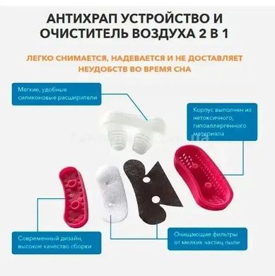 Антихрап и очиститель воздуха 2 в 1 Anti Snoring and Air Purifier Красный