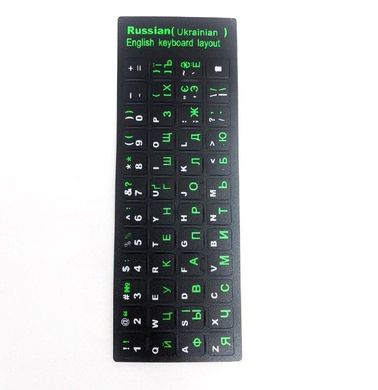 Наклейки на клавіатуру англійська й російська мови Зелені букви