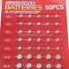 Набор батареек для часов и весов 50шт ASSORTED BUTTON BATTERIES