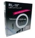 Кільцева світлодіодна лампа / RING LIGHT RL18 (діаметр 46 см / 55W) (3-PH)